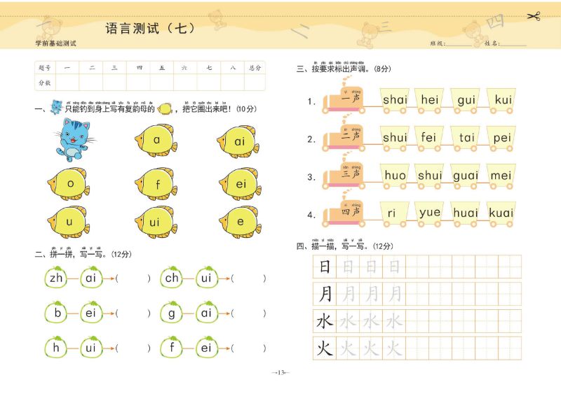 图片[3]-幼小衔接学前测试卷语言①，PDF可打印-淘学学资料库