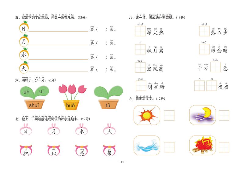 图片[4]-幼小衔接学前测试卷语言①，PDF可打印-淘学学资料库