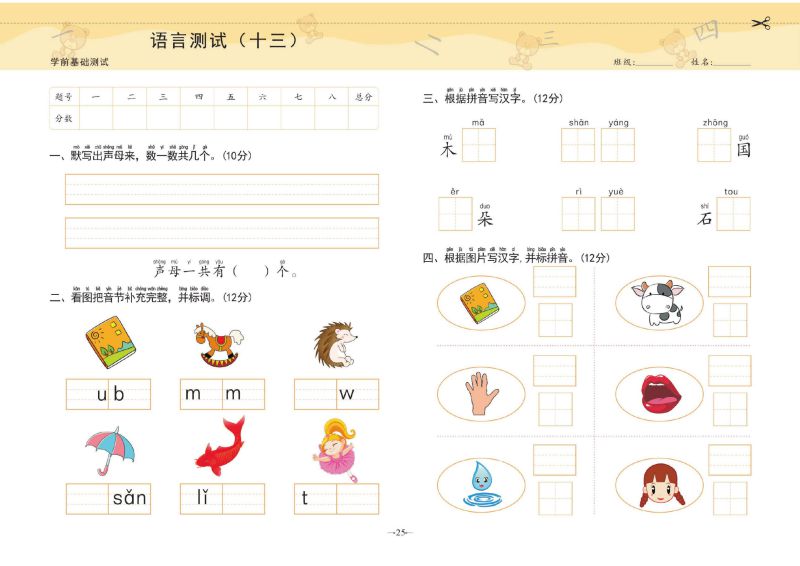 图片[5]-幼小衔接学前测试卷语言①，PDF可打印-淘学学资料库