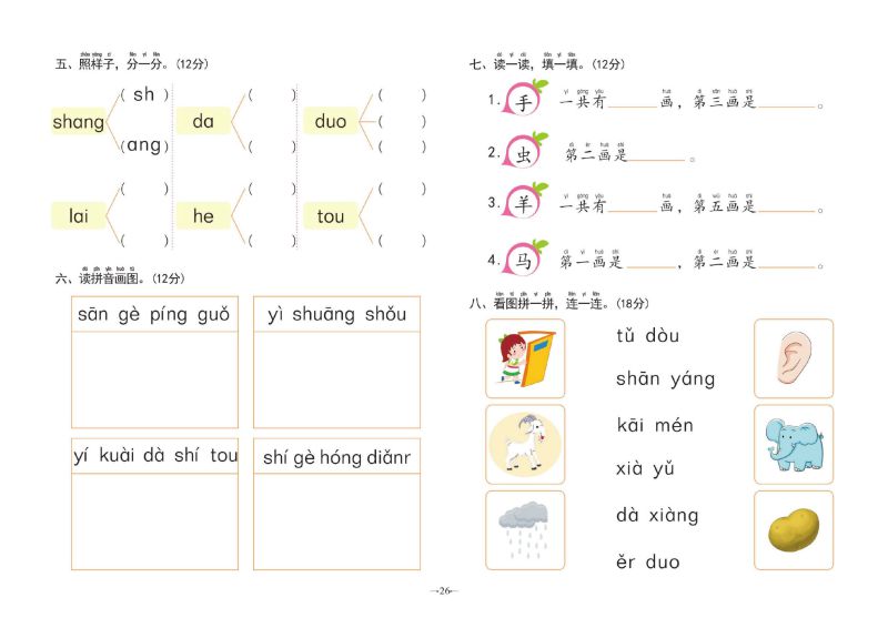 图片[6]-幼小衔接学前测试卷语言①，PDF可打印-淘学学资料库