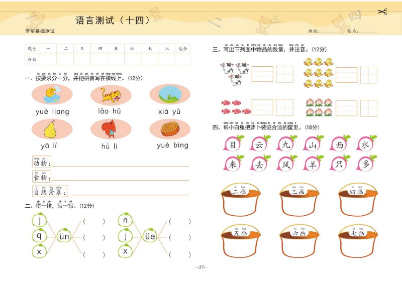 图片[7]-幼小衔接学前测试卷语言①，PDF可打印-淘学学资料库