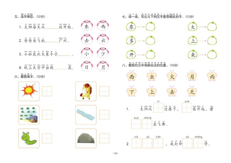 图片[8]-幼小衔接学前测试卷语言①，PDF可打印-淘学学资料库