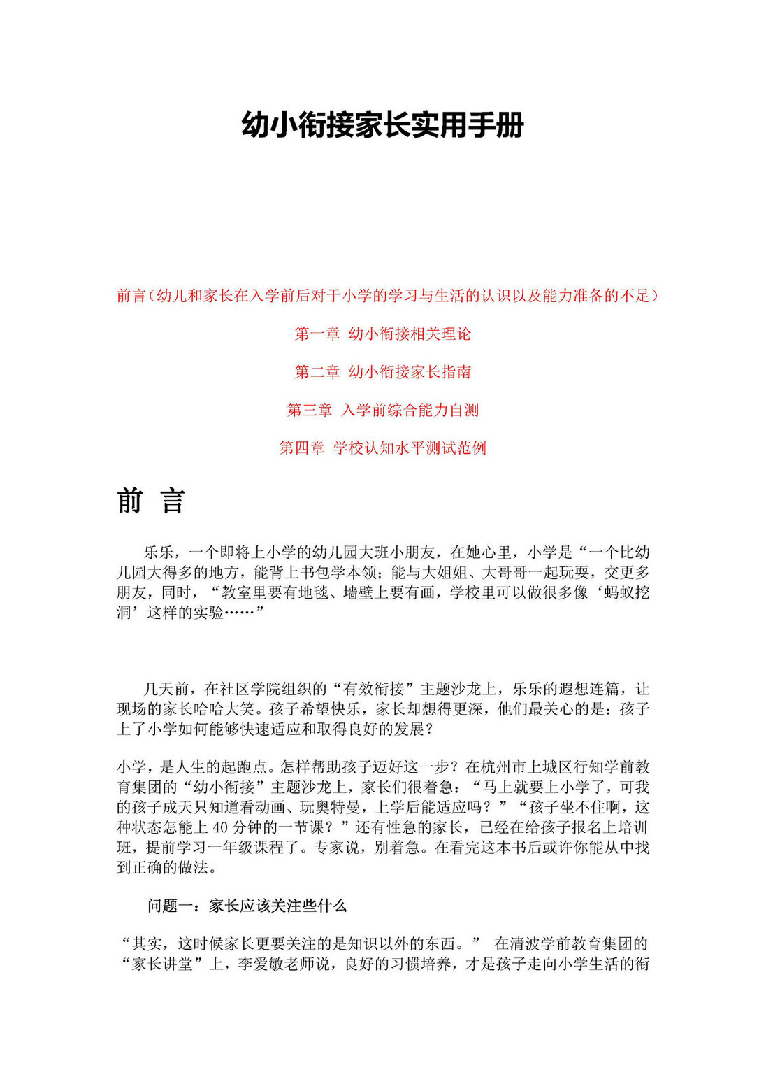图片[1]-幼小衔接家长实用手册-淘学学资料库