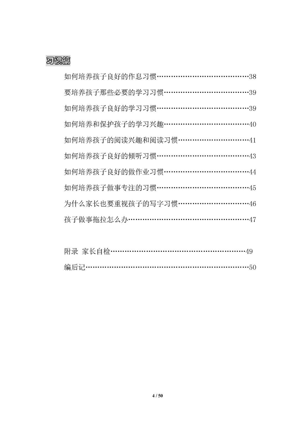 图片[3]-幼小衔接家长手册-淘学学资料库