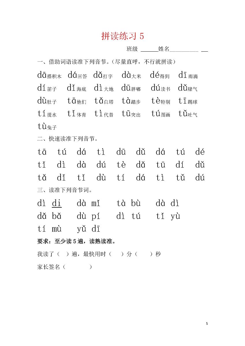 图片[2]-幼小衔接拼读练习每日一练，打好拼音拼读基础-淘学学资料库