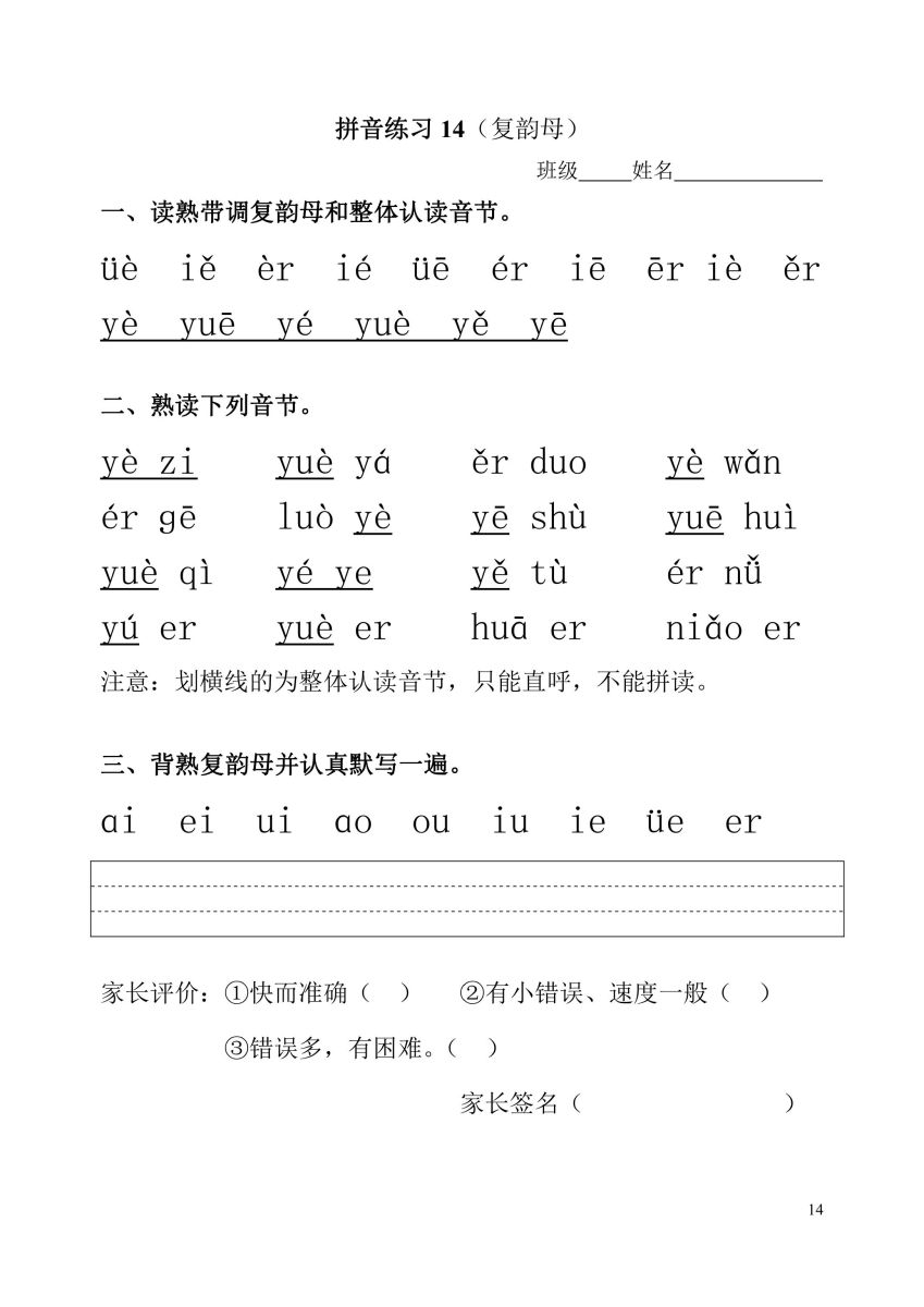 图片[5]-幼小衔接拼读练习每日一练，打好拼音拼读基础-淘学学资料库