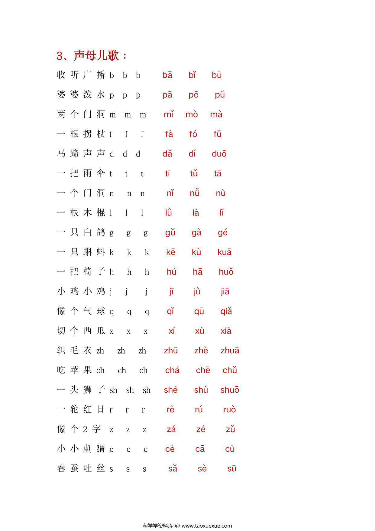 图片[2]-幼小衔接拼音一本通，27页PDF可打印-淘学学资料库