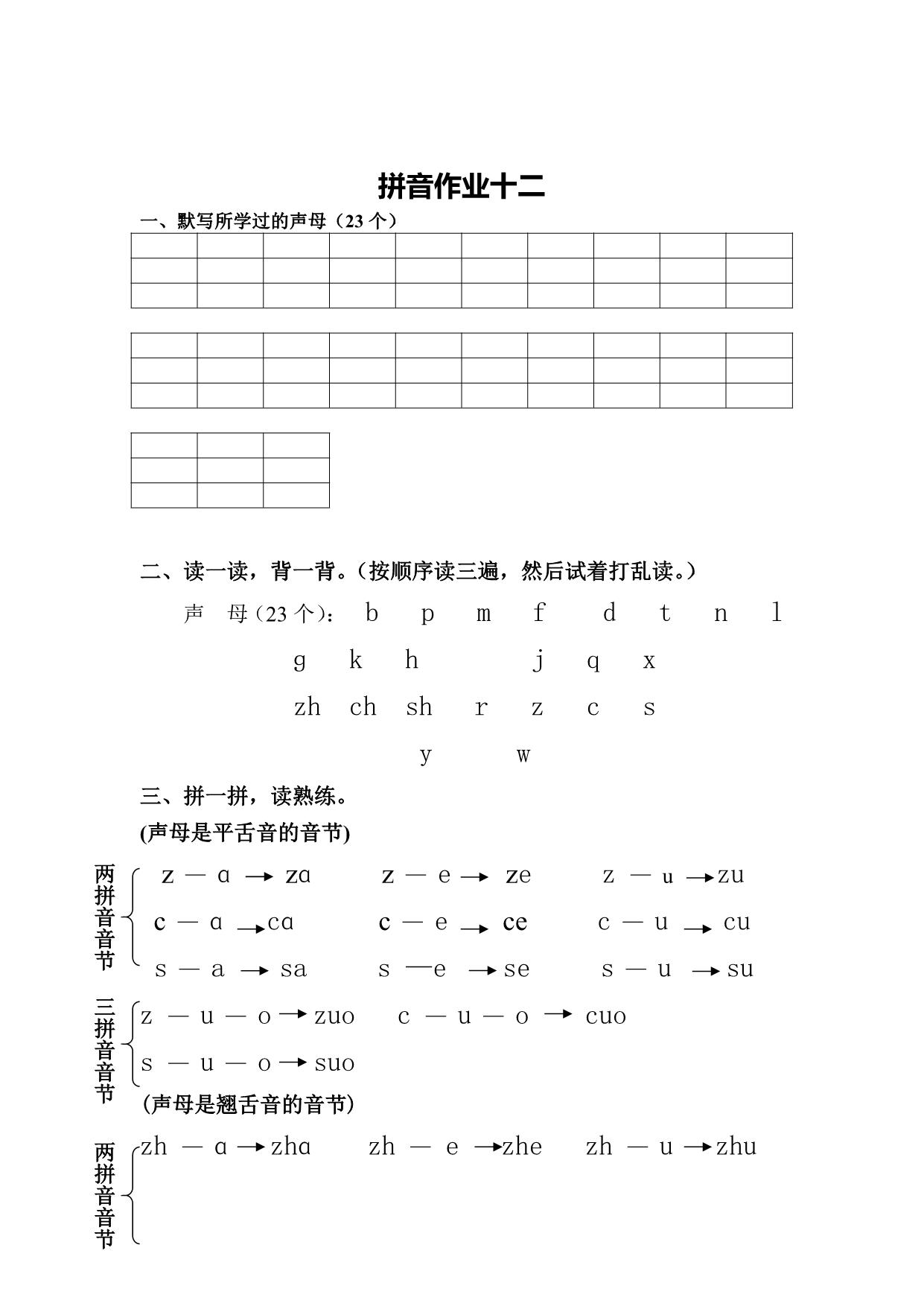 图片[4]-幼小衔接拼音作业，17页PDF-淘学学资料库