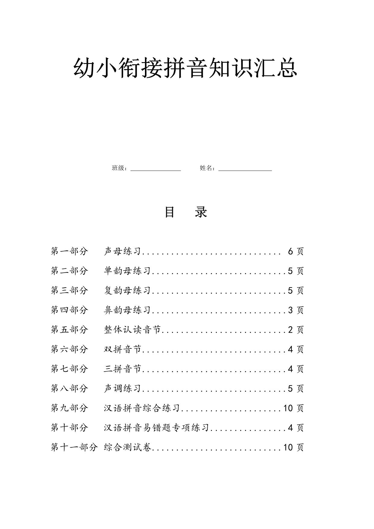 图片[1]-幼小衔接拼音知识汇总，63页PDF-淘学学资料库