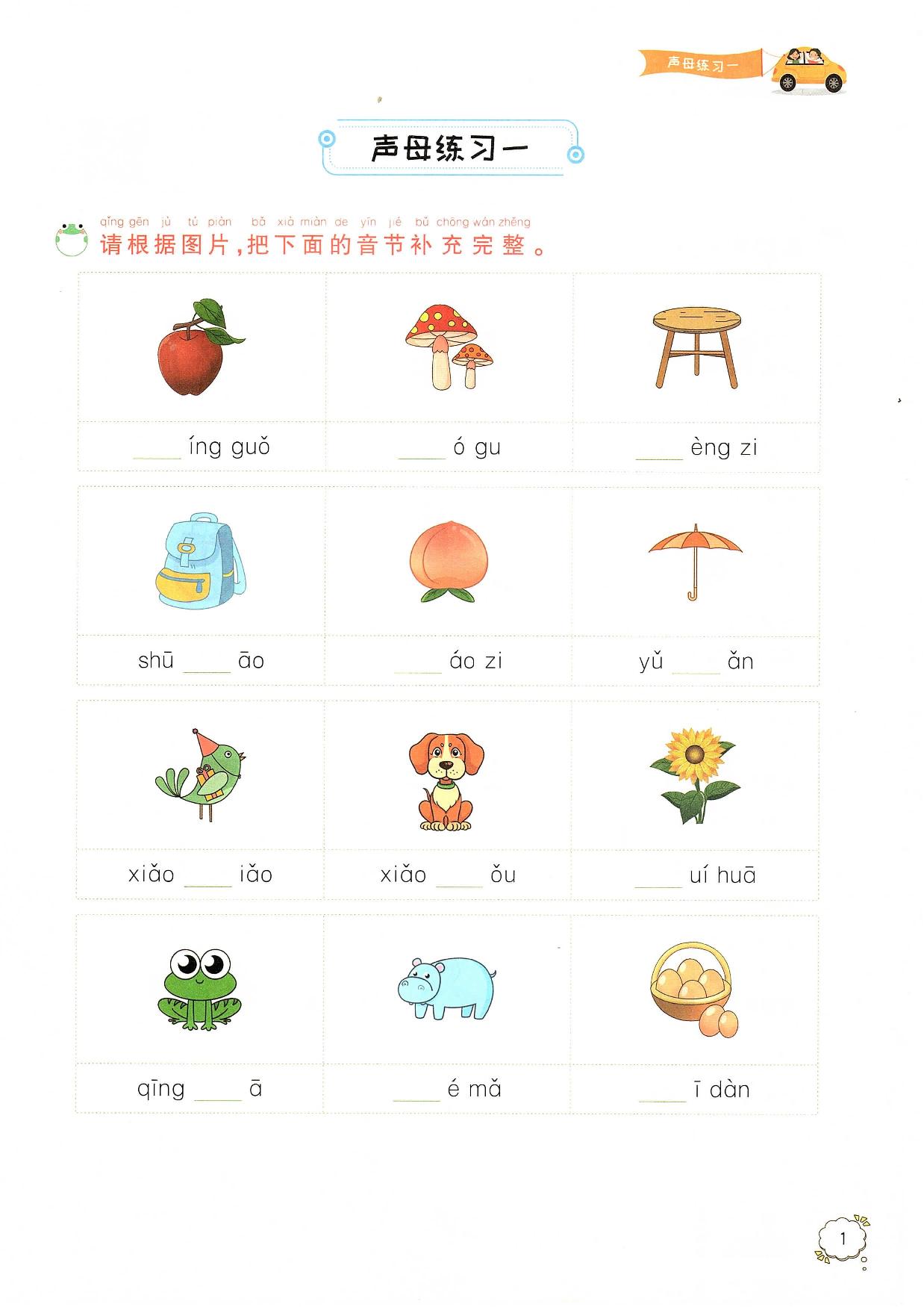 图片[2]-幼小衔接拼音知识汇总，63页PDF-淘学学资料库