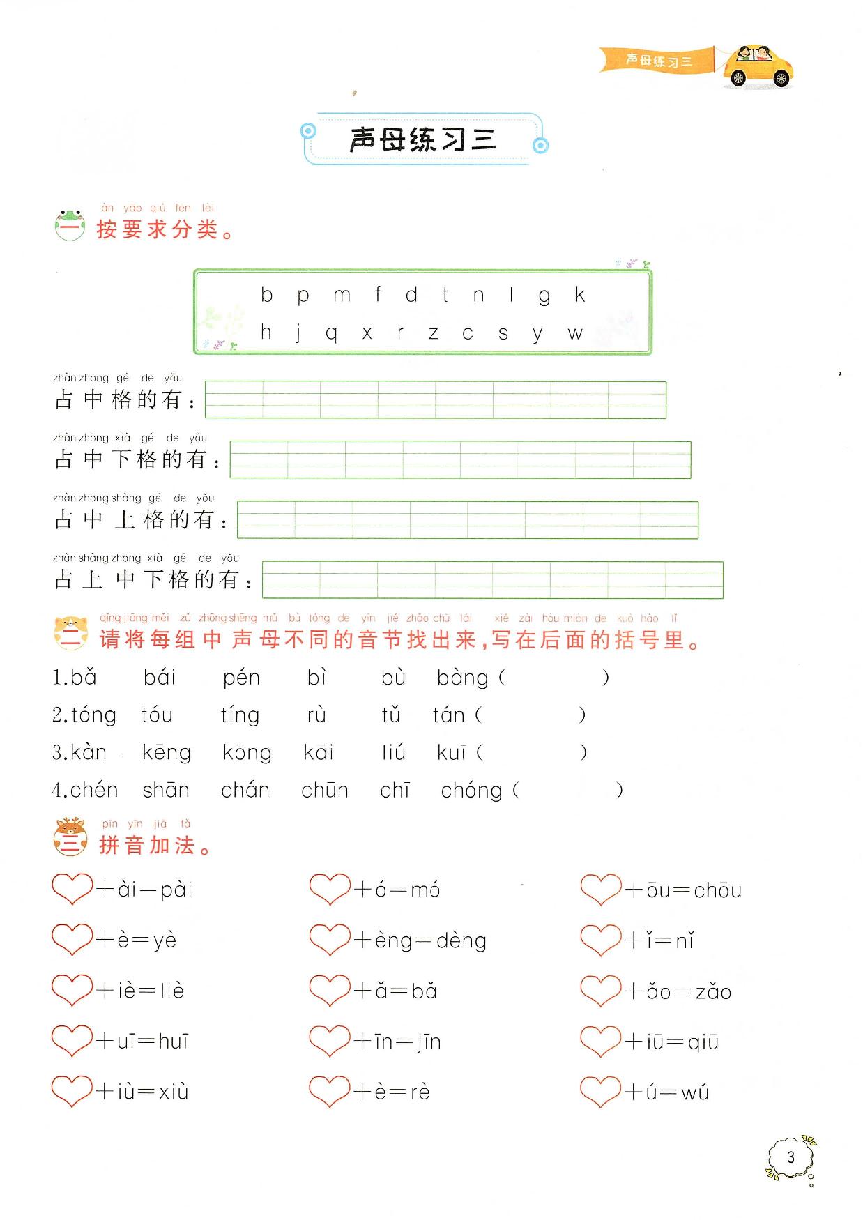 图片[3]-幼小衔接拼音知识汇总，63页PDF-淘学学资料库