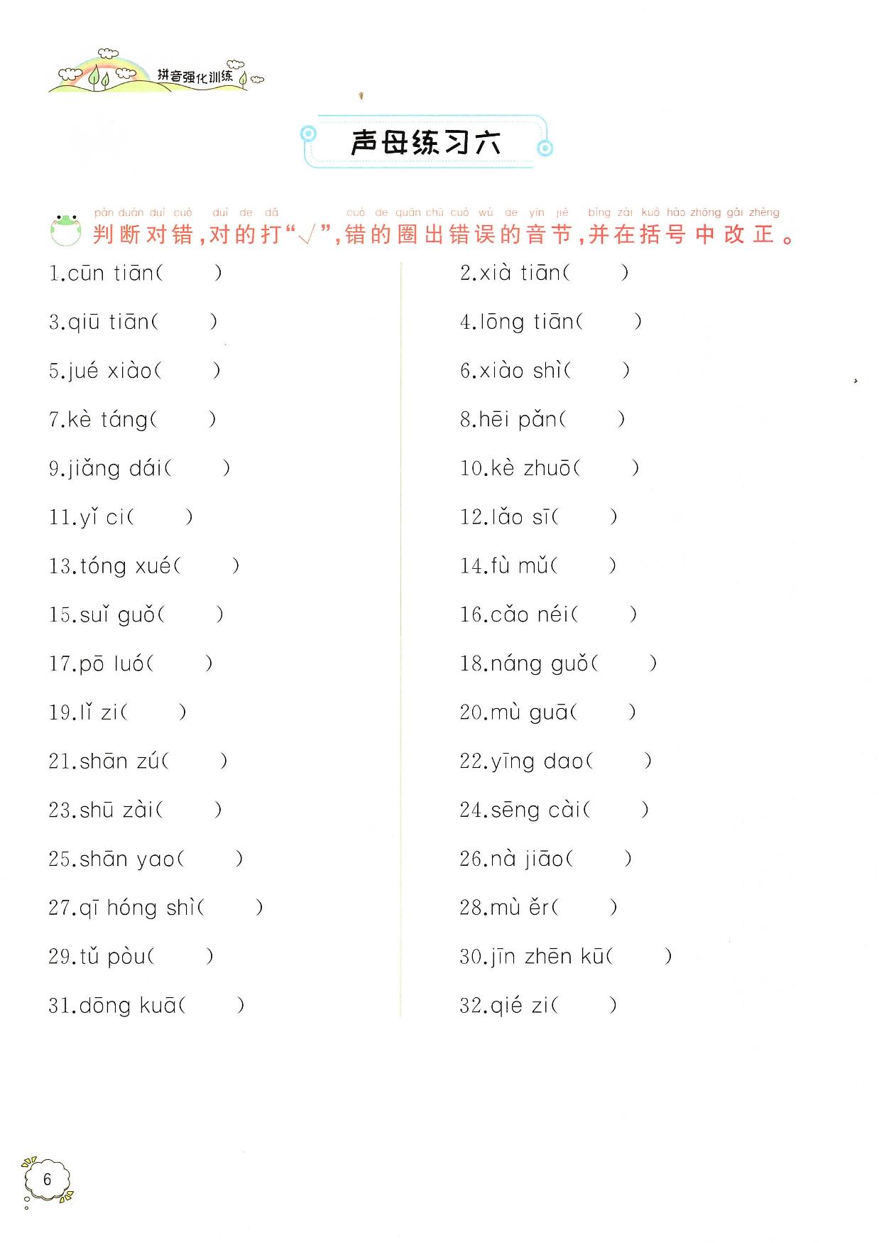 图片[5]-幼小衔接拼音知识汇总，63页PDF-淘学学资料库