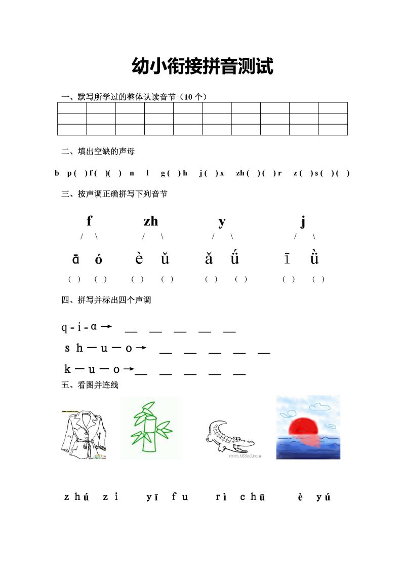 图片[2]-幼小衔接拼音练习卷1-4，PDF可打印-淘学学资料库