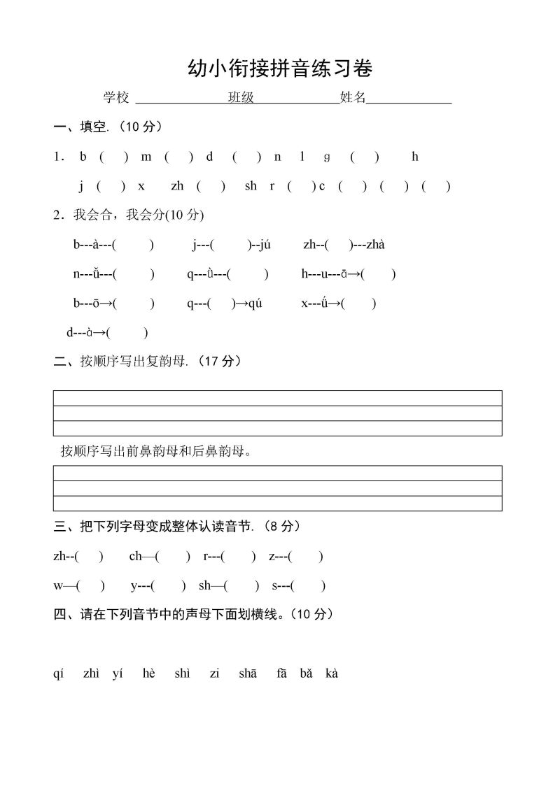 图片[3]-幼小衔接拼音练习卷1-4，PDF可打印-淘学学资料库