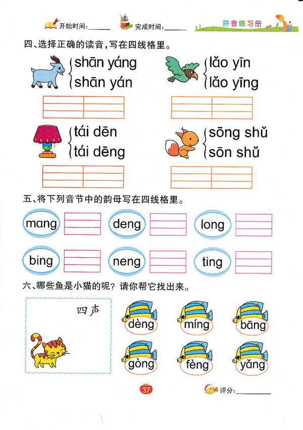 图片[7]-幼小衔接拼音练习，学习拼音字母，拼读是学好语文的重点（扫描件）-淘学学资料库
