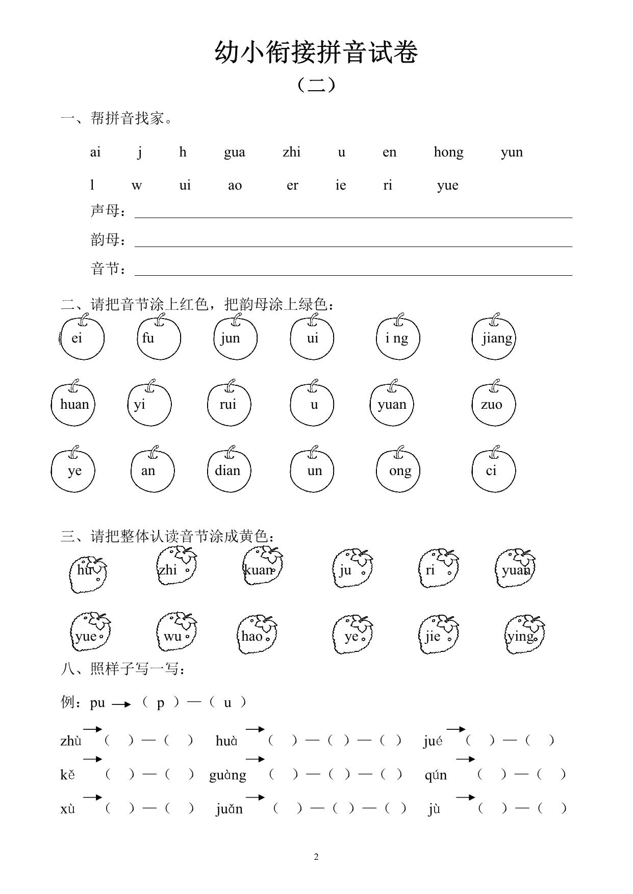 图片[2]-幼小衔接拼音试卷十套 10页PDF-淘学学资料库