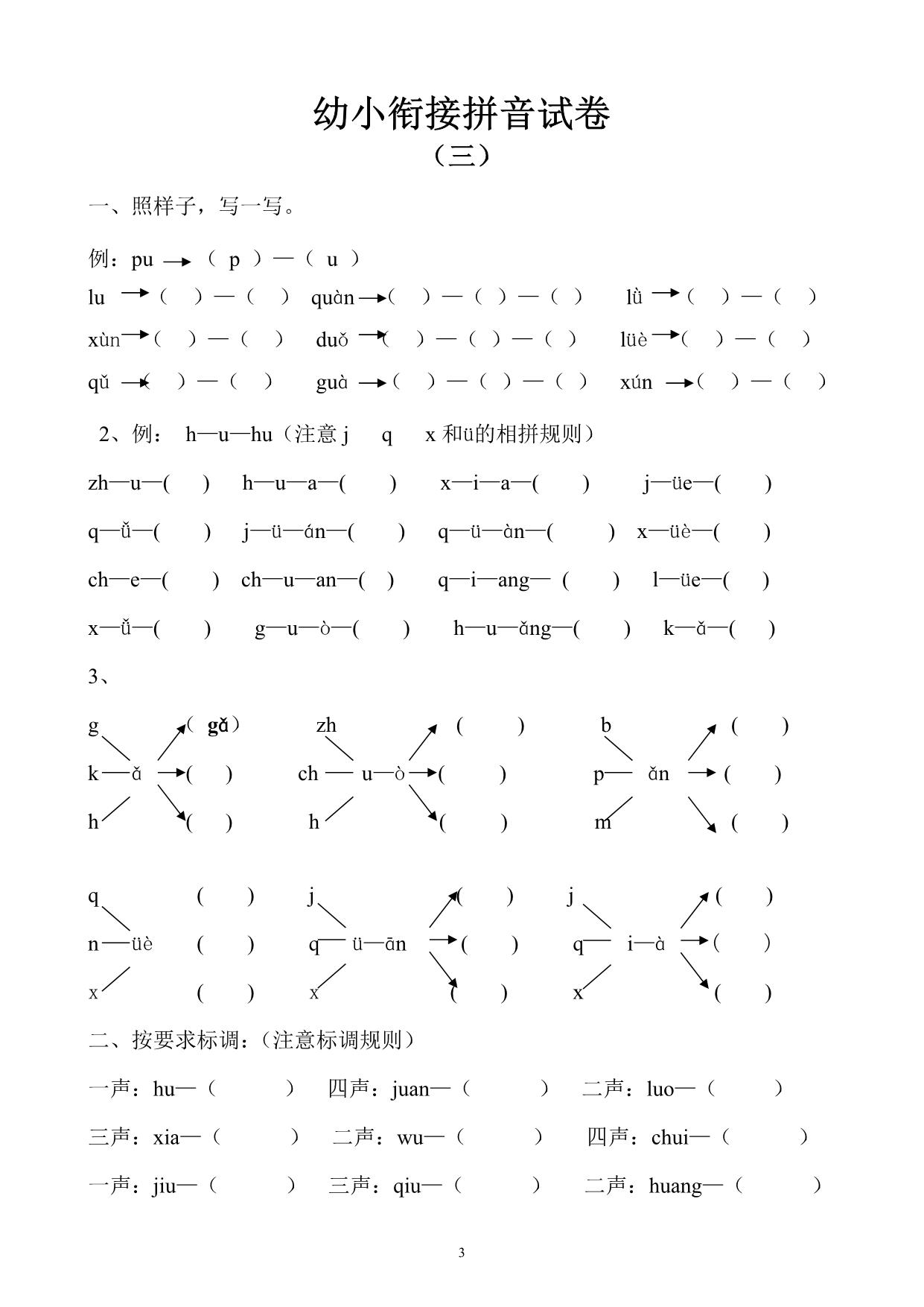 图片[3]-幼小衔接拼音试卷十套 10页PDF-淘学学资料库