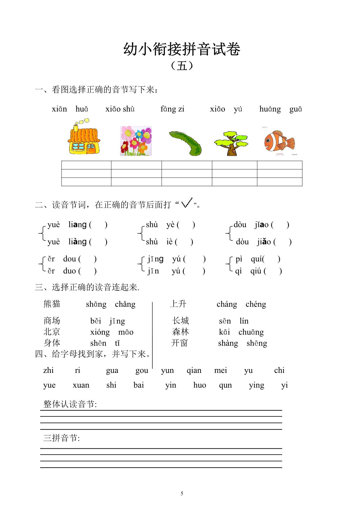 图片[4]-幼小衔接拼音试卷十套 10页PDF-淘学学资料库