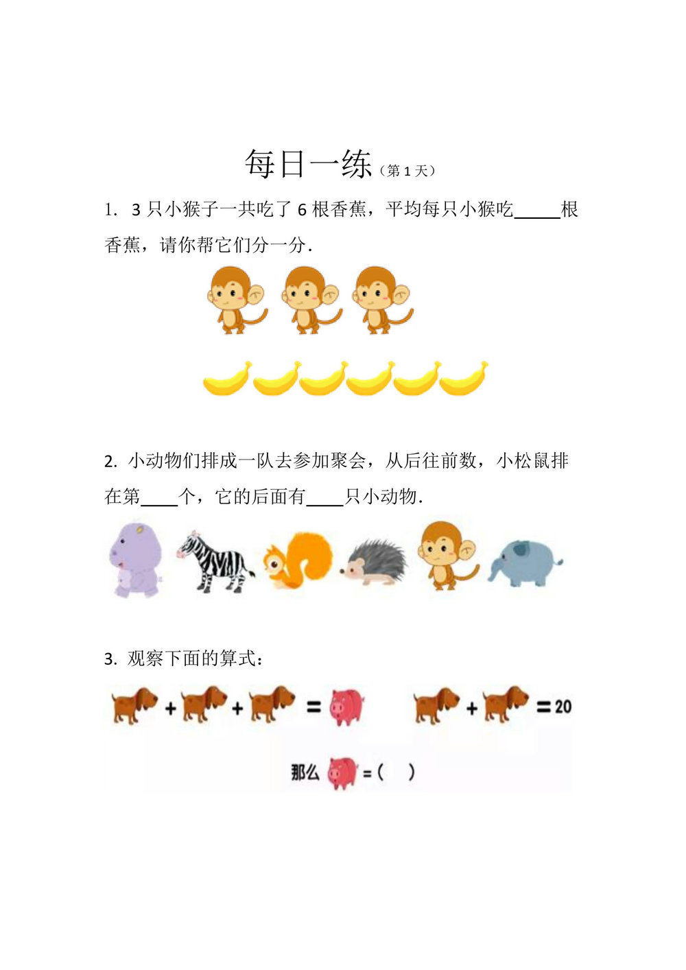 图片[1]-幼小衔接数学卷27套每日一练 26页PDF-淘学学资料库