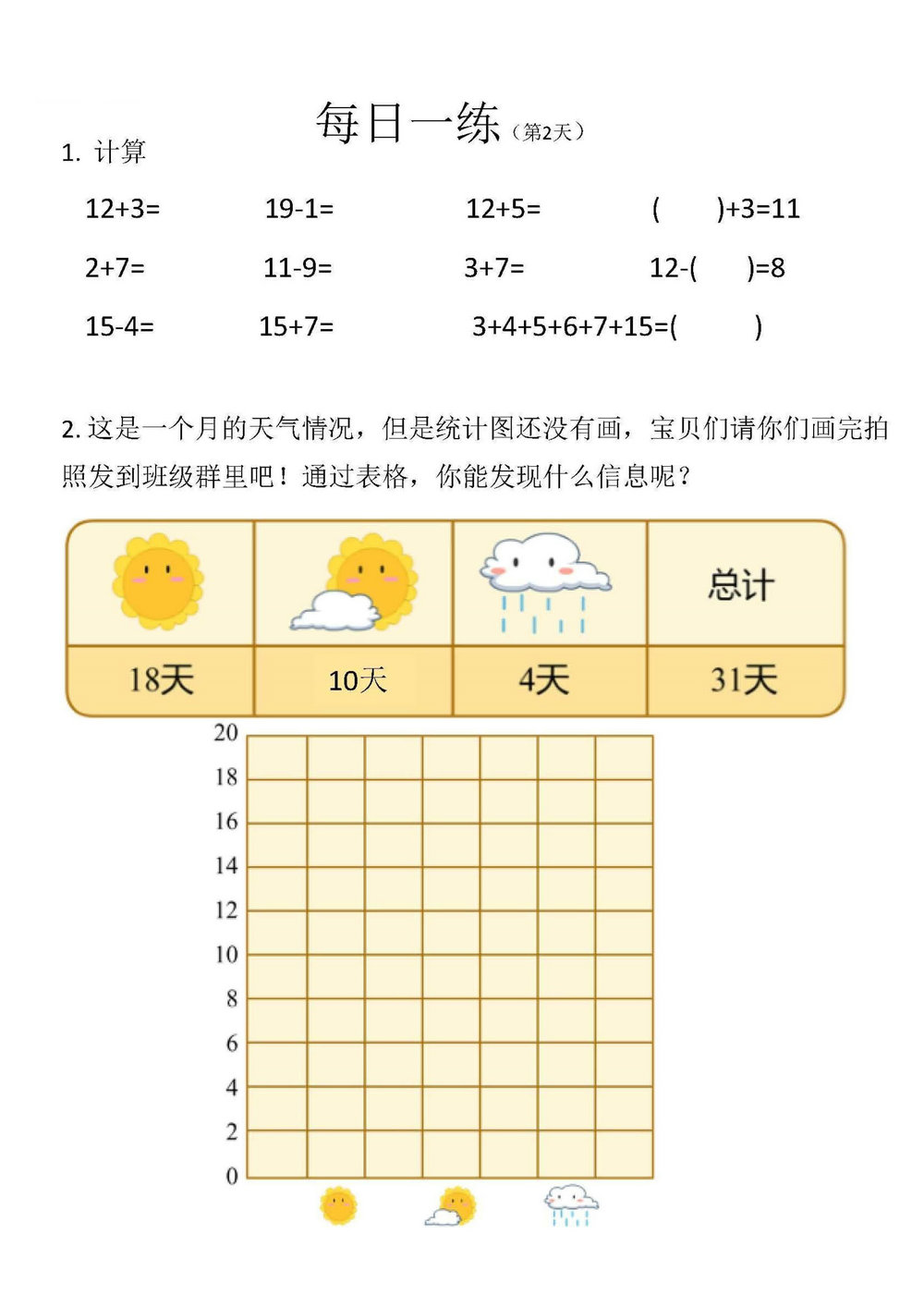 图片[2]-幼小衔接数学卷27套每日一练 26页PDF-淘学学资料库