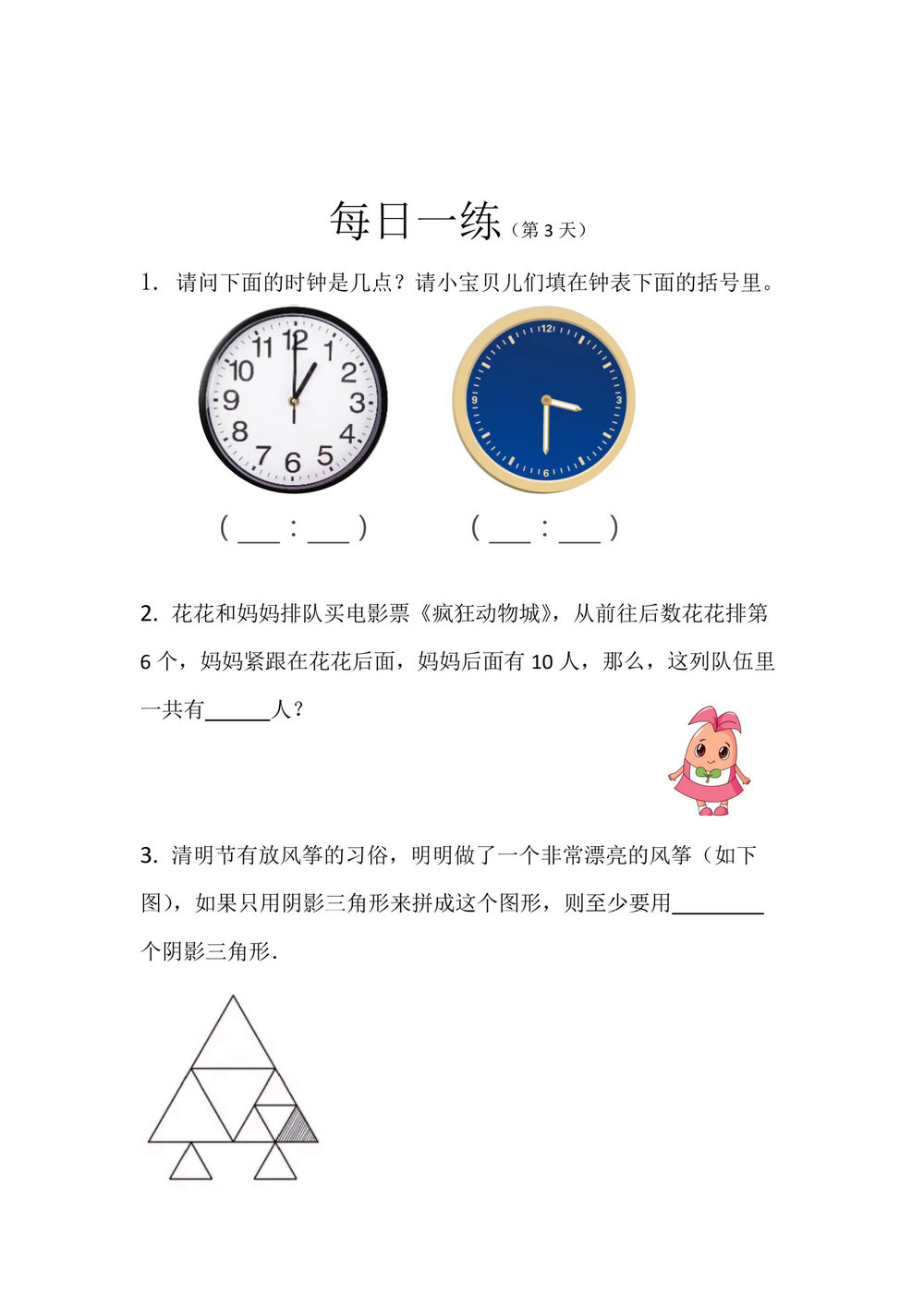 图片[3]-幼小衔接数学卷27套每日一练 26页PDF-淘学学资料库