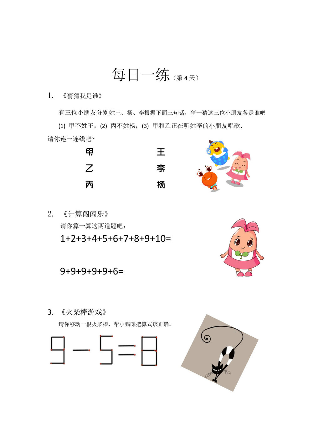 图片[4]-幼小衔接数学卷27套每日一练 26页PDF-淘学学资料库