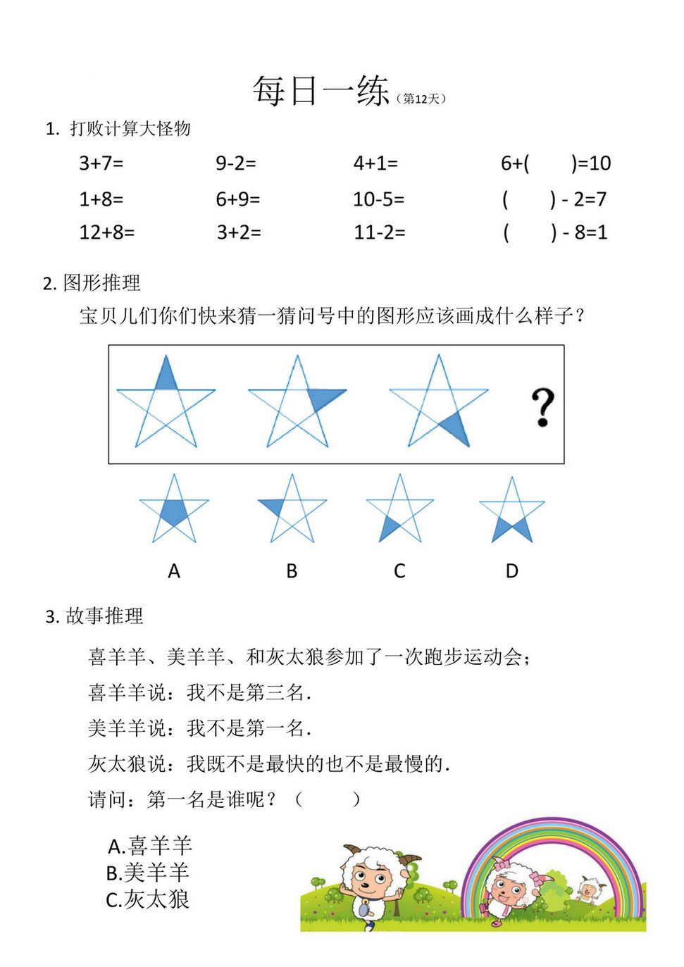 图片[5]-幼小衔接数学卷27套每日一练 26页PDF-淘学学资料库