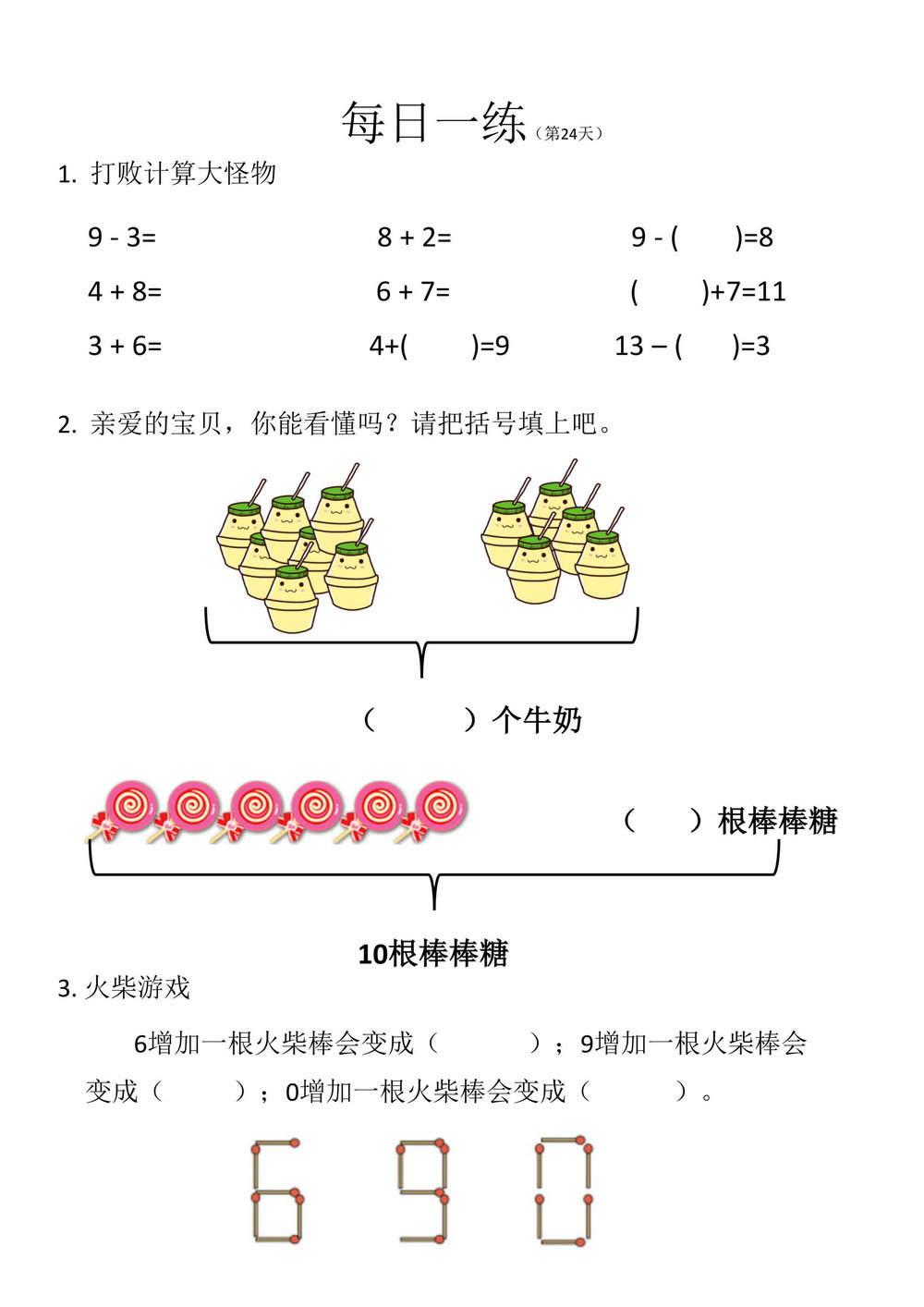 图片[6]-幼小衔接数学卷27套每日一练 26页PDF-淘学学资料库