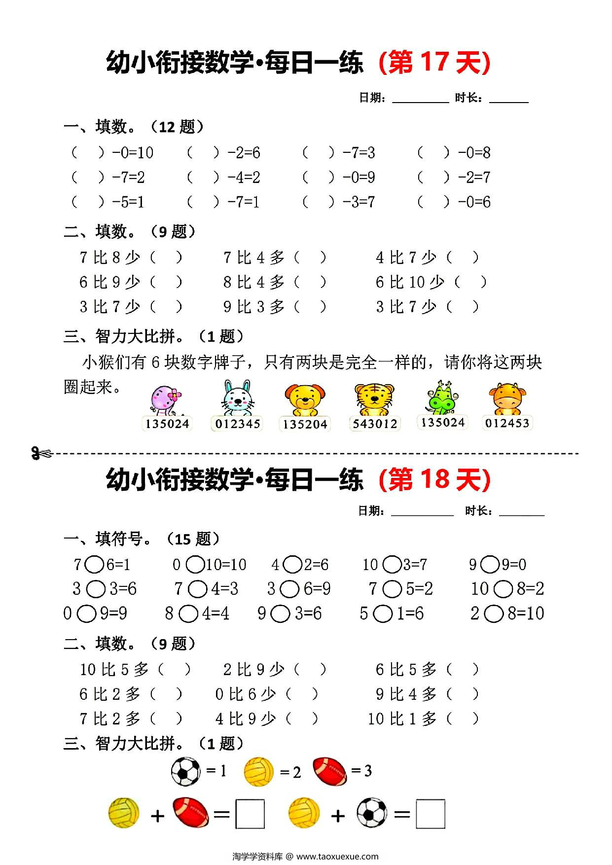 图片[3]-幼小衔接数学每日一练，10页PDF可打印-淘学学资料库