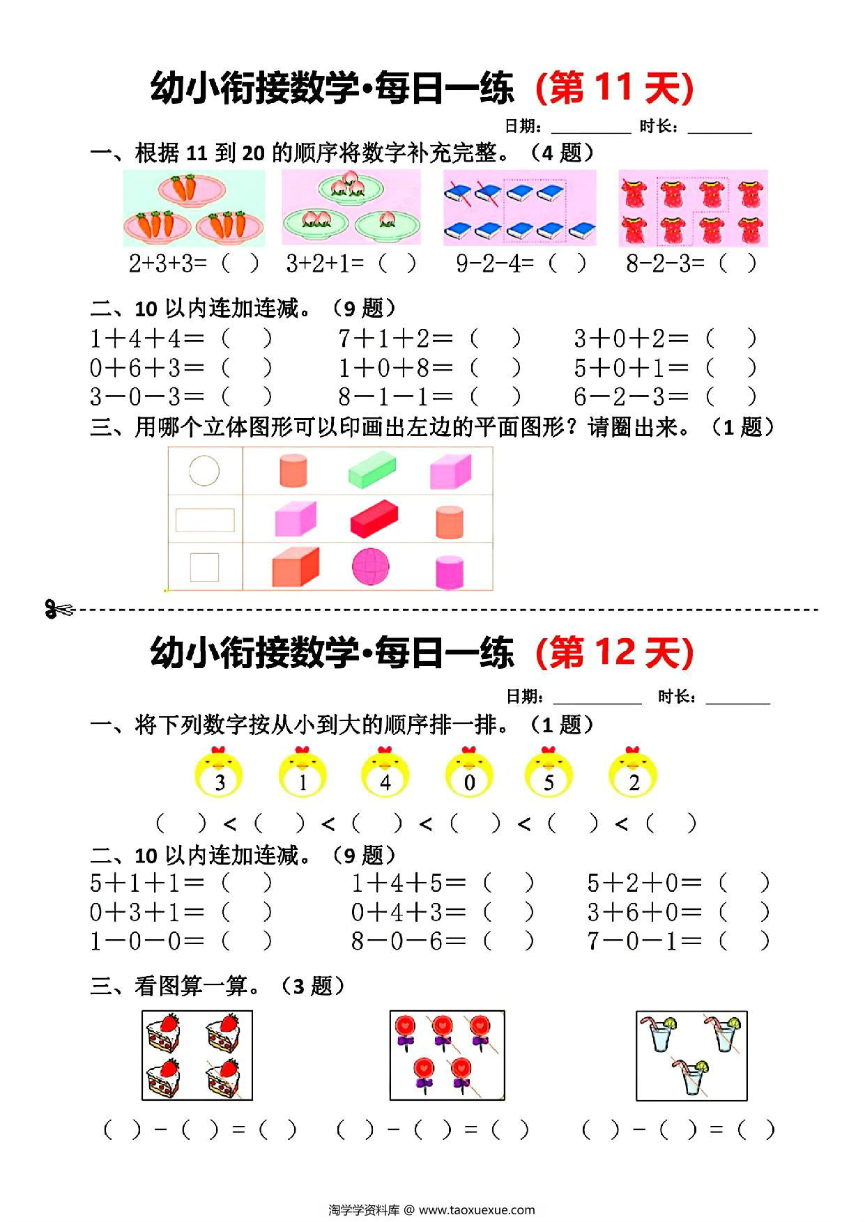 图片[2]-幼小衔接数学每日一练，10页PDF可打印-淘学学资料库