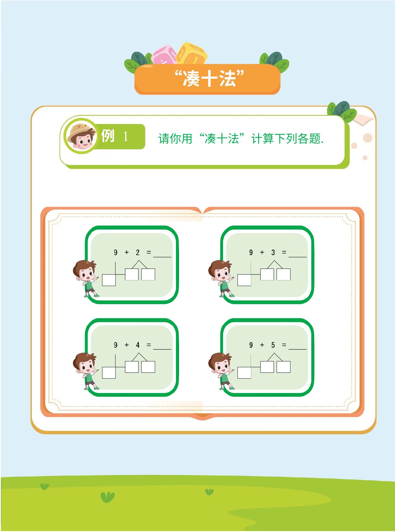 图片[2]-幼小衔接数学玩转计算，每日一练54页pdf可打印-淘学学资料库