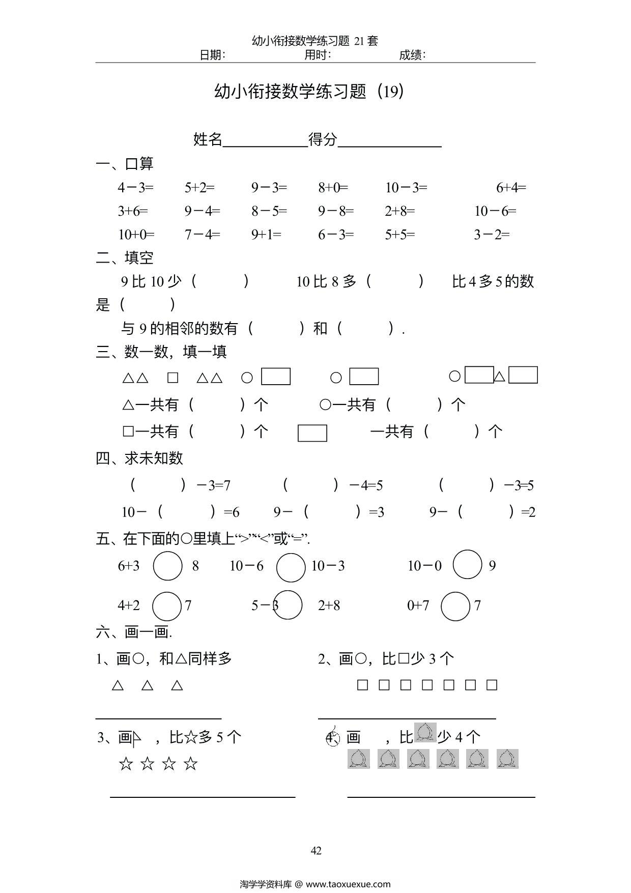 图片[5]-幼小衔接数学练习题21套，47页PDF电子版可打印-淘学学资料库