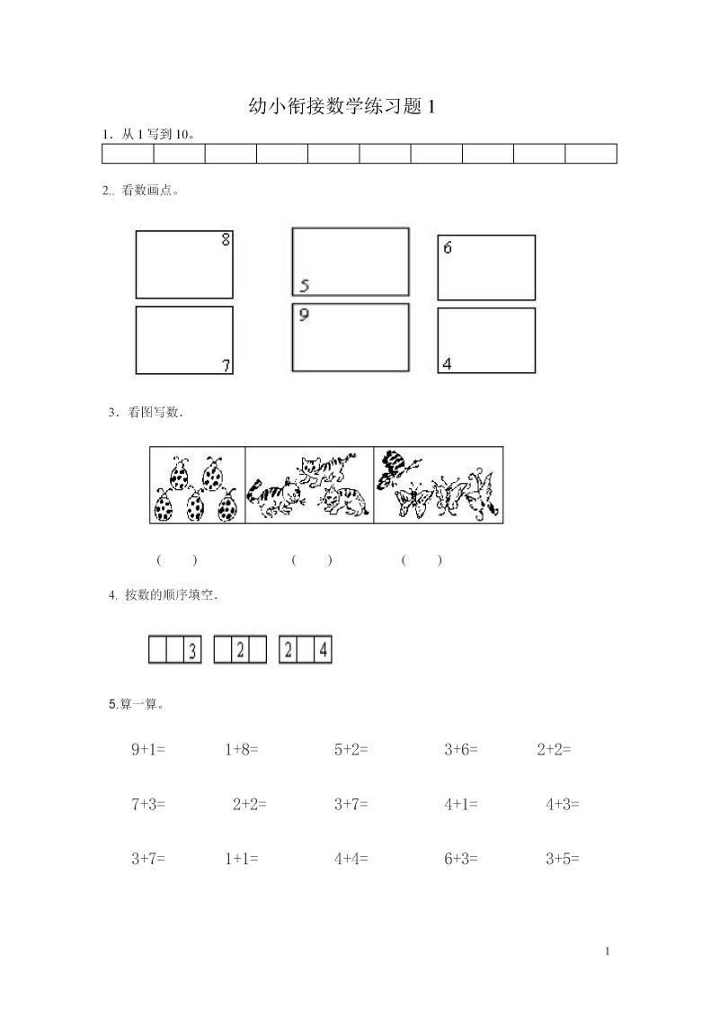 图片[1]-幼小衔接数学练习题共15套，PDF可打印-淘学学资料库