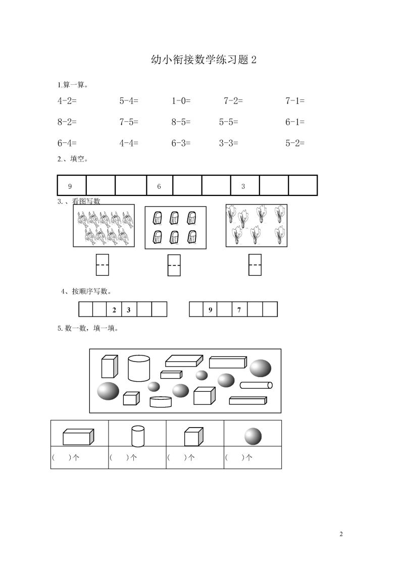 图片[2]-幼小衔接数学练习题共15套，PDF可打印-淘学学资料库