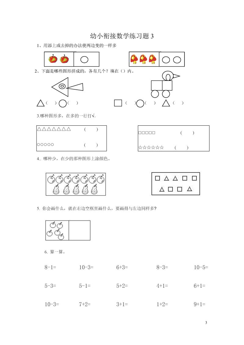 图片[3]-幼小衔接数学练习题共15套，PDF可打印-淘学学资料库