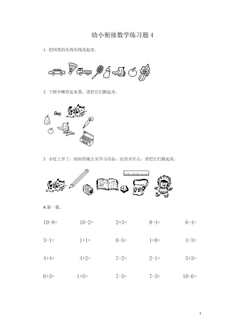 图片[4]-幼小衔接数学练习题共15套，PDF可打印-淘学学资料库