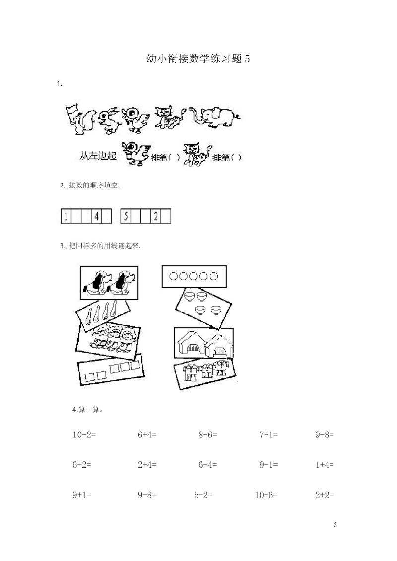 图片[5]-幼小衔接数学练习题共15套，PDF可打印-淘学学资料库