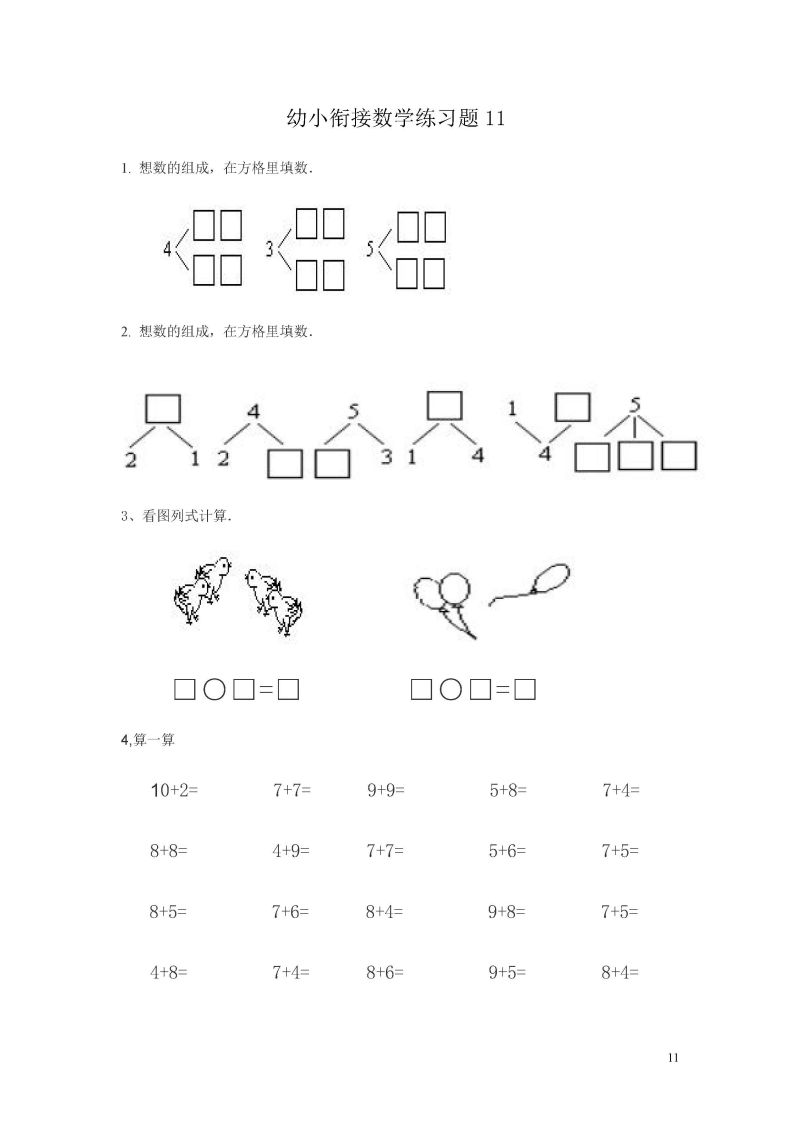 图片[7]-幼小衔接数学练习题共15套，PDF可打印-淘学学资料库