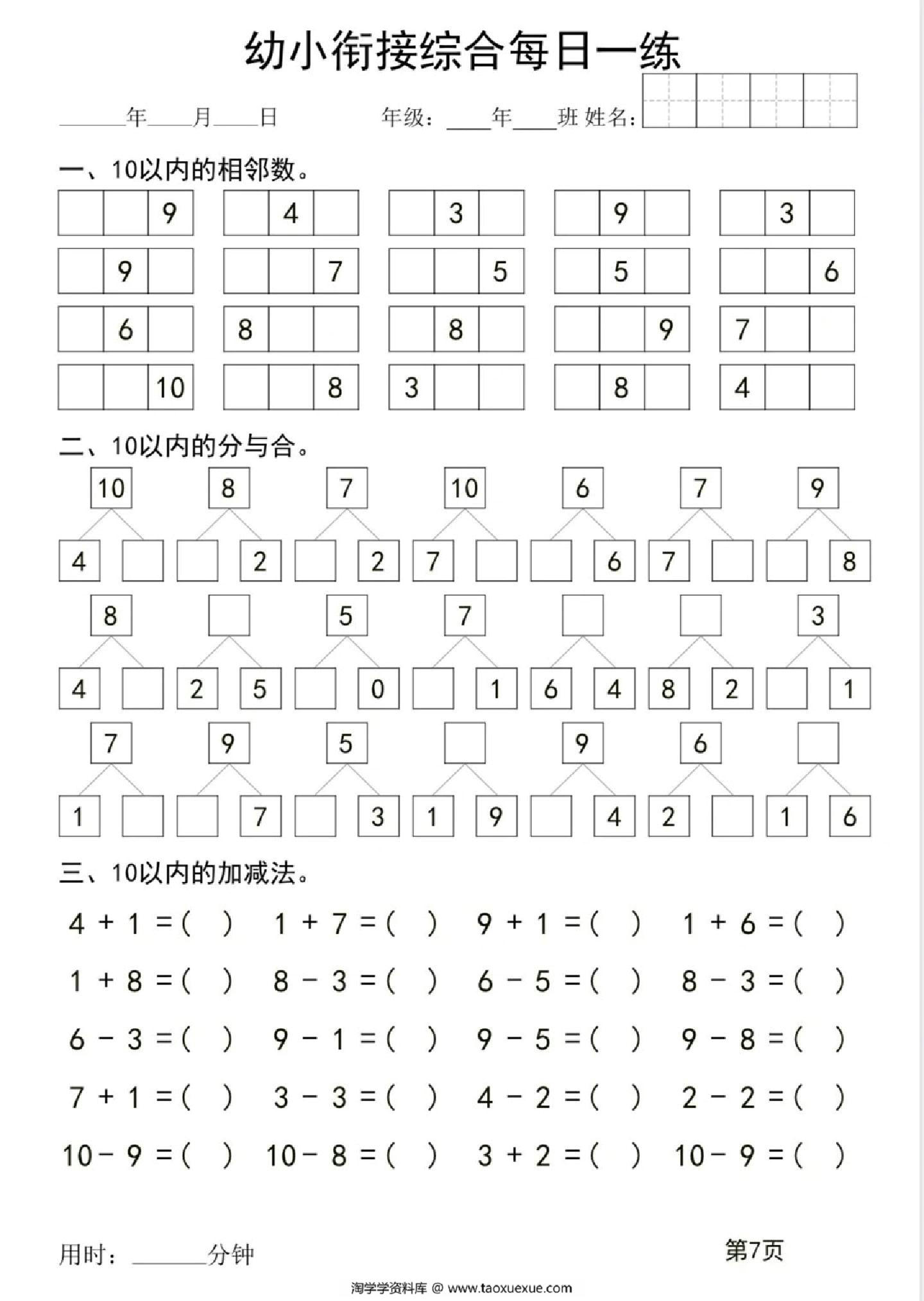 图片[3]-幼小衔接数学综合练习卷，13页PDF-淘学学资料库