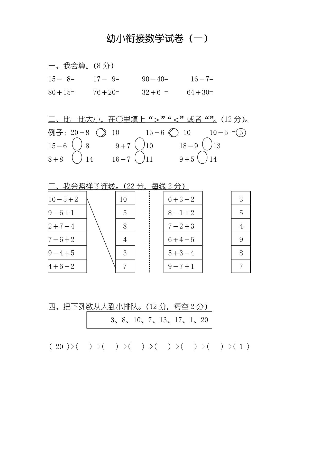 图片[1]-幼小衔接数学试卷三十七套，71页PDF电子版-淘学学资料库