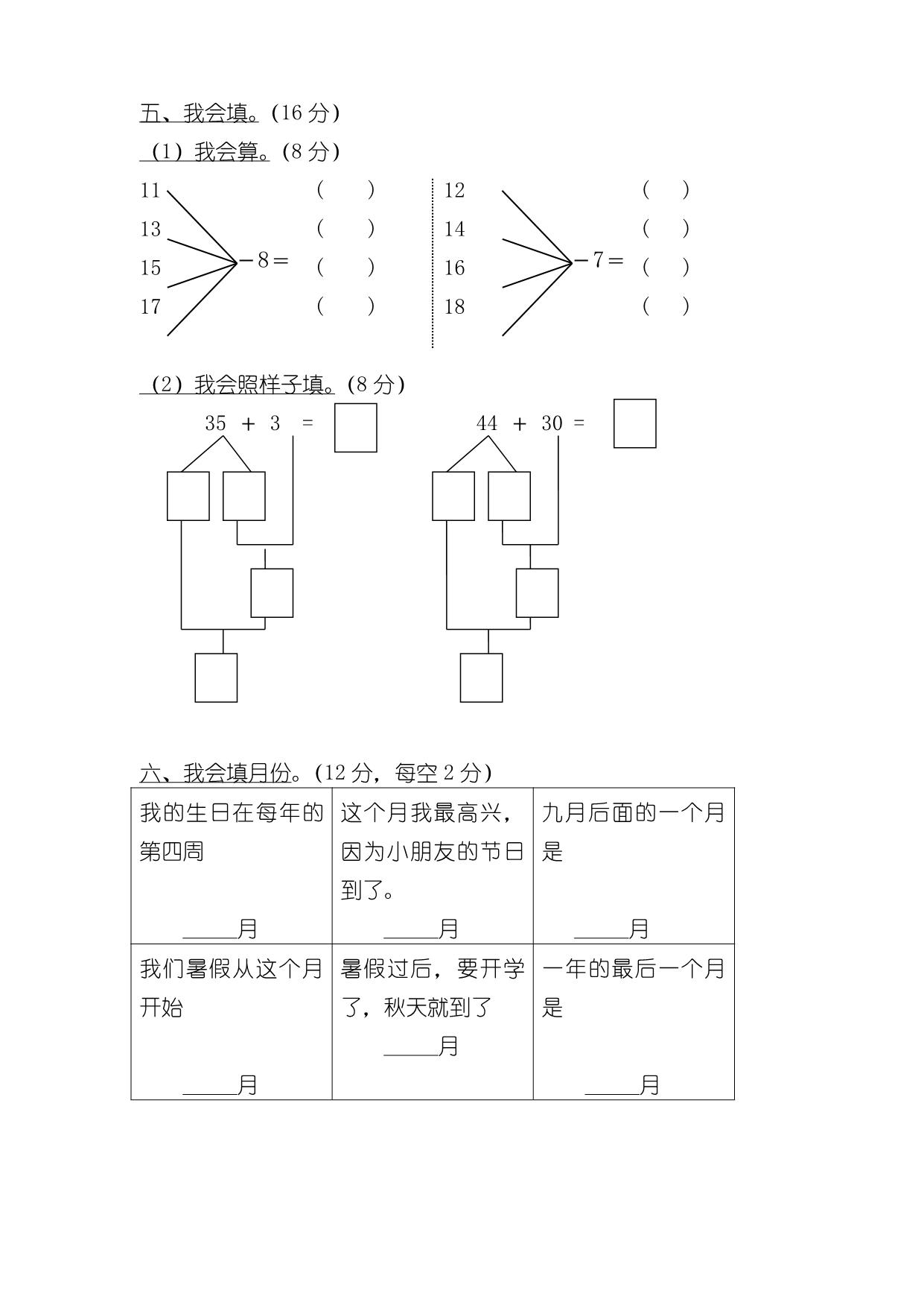 图片[2]-幼小衔接数学试卷三十七套，71页PDF电子版-淘学学资料库