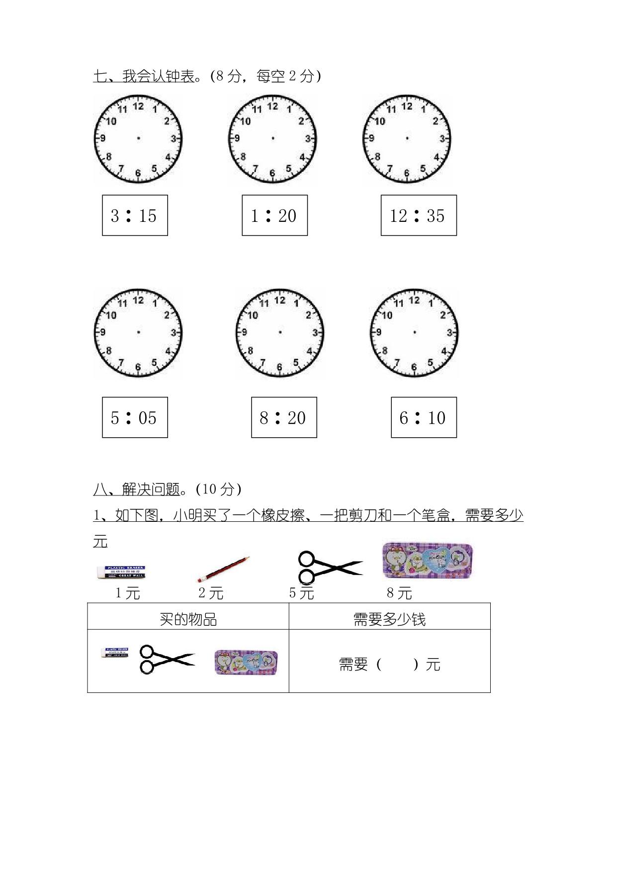 图片[3]-幼小衔接数学试卷三十七套，71页PDF电子版-淘学学资料库