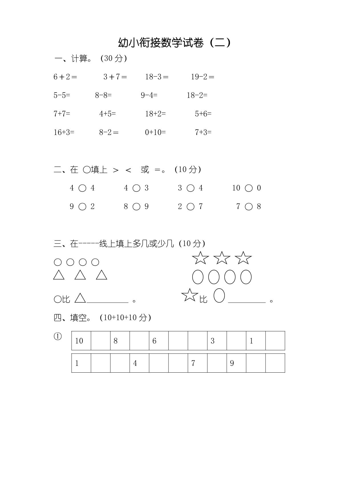 图片[4]-幼小衔接数学试卷三十七套，71页PDF电子版-淘学学资料库