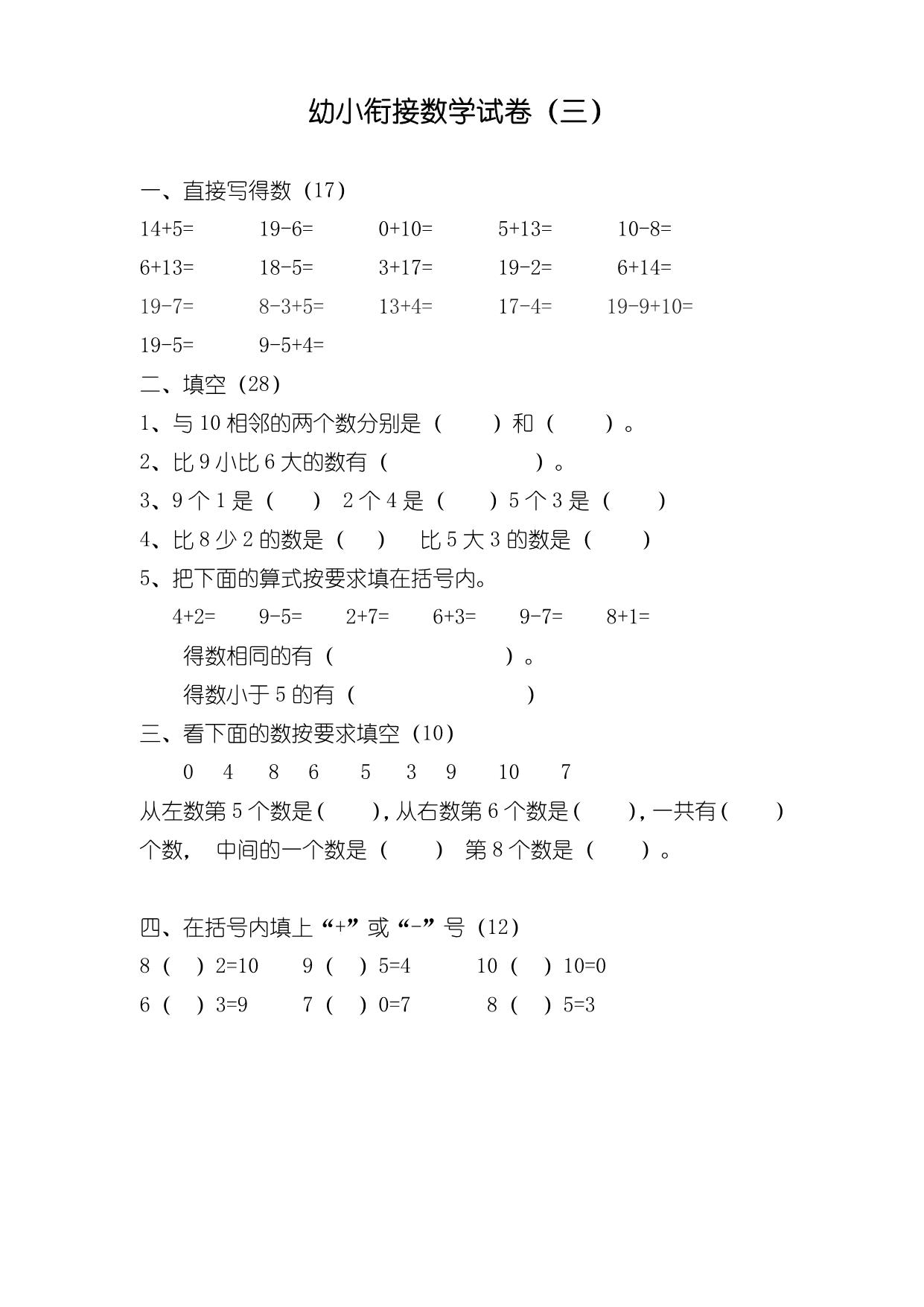 图片[5]-幼小衔接数学试卷三十七套，71页PDF电子版-淘学学资料库