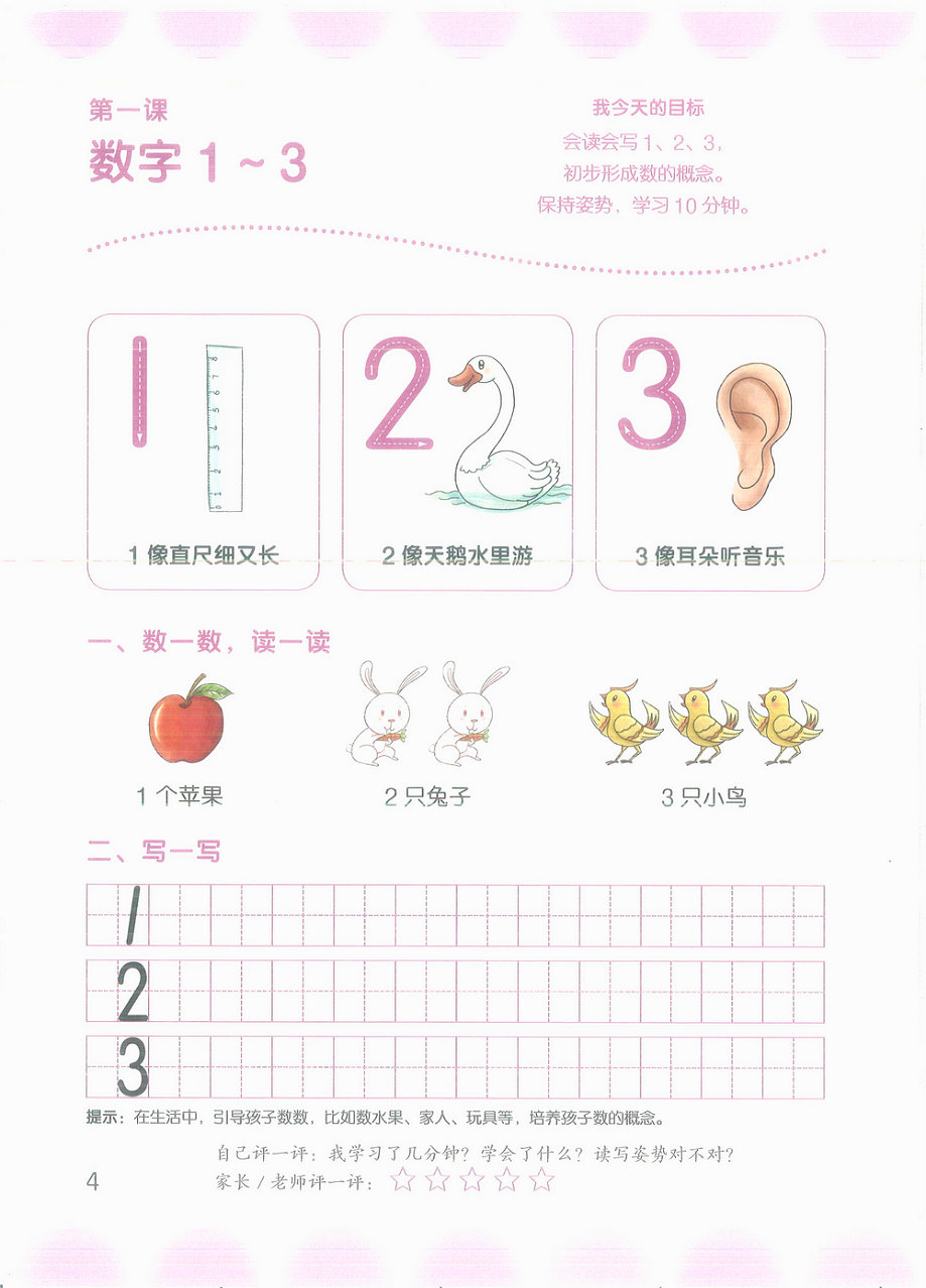 图片[1]-幼小衔接数学阶梯教程1-3阶（扫描件）-淘学学资料库