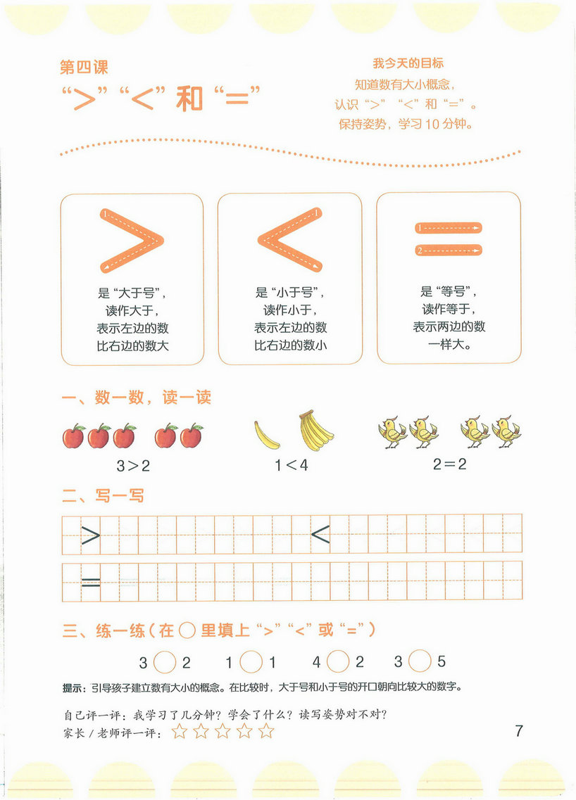 图片[2]-幼小衔接数学阶梯教程1-3阶（扫描件）-淘学学资料库