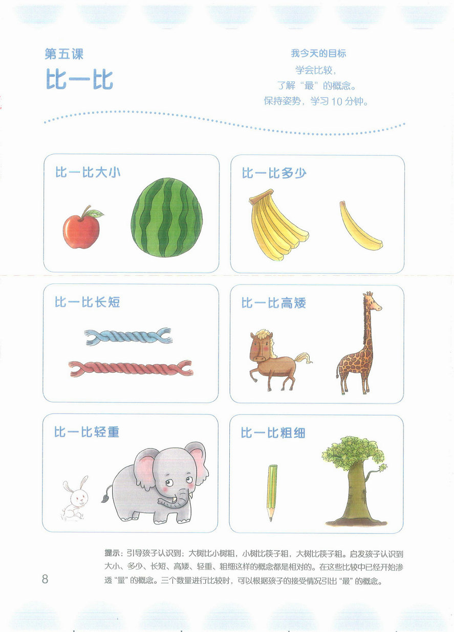 图片[3]-幼小衔接数学阶梯教程1-3阶（扫描件）-淘学学资料库