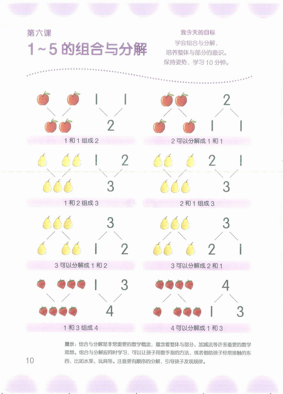 图片[4]-幼小衔接数学阶梯教程1-3阶（扫描件）-淘学学资料库