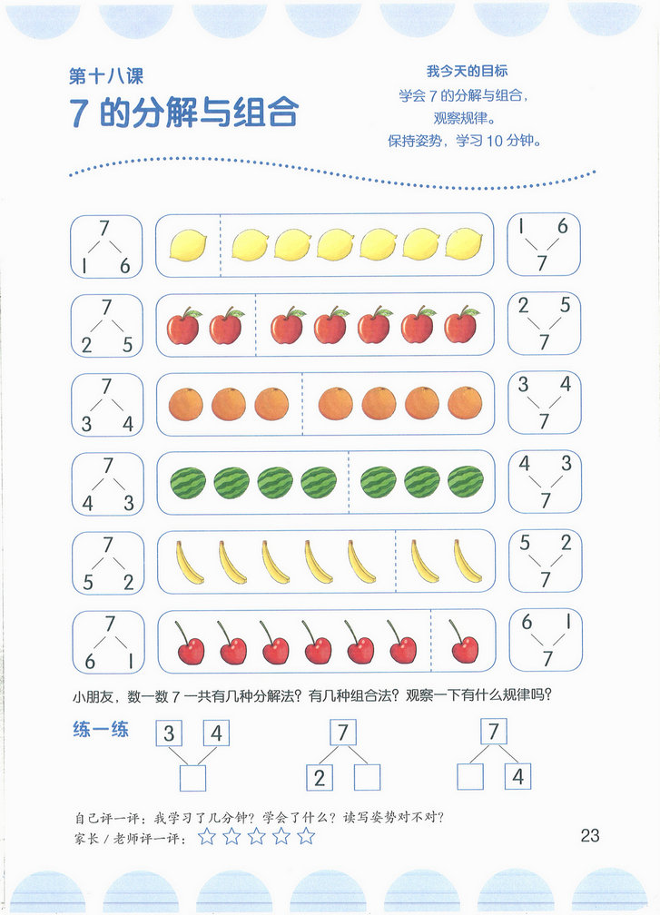 图片[5]-幼小衔接数学阶梯教程1-3阶（扫描件）-淘学学资料库