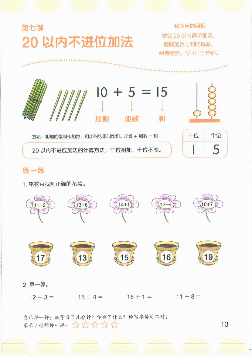 图片[6]-幼小衔接数学阶梯教程1-3阶（扫描件）-淘学学资料库